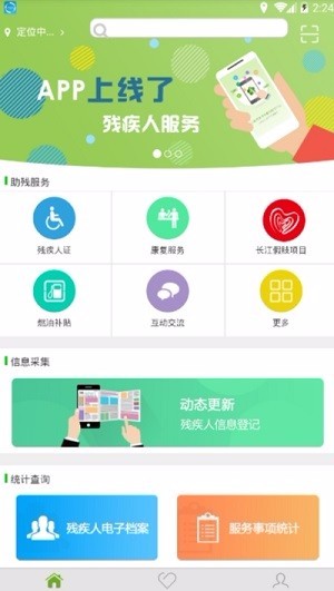 残疾人服务银川app开发厂家