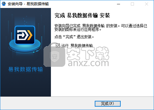 易我数据传输
