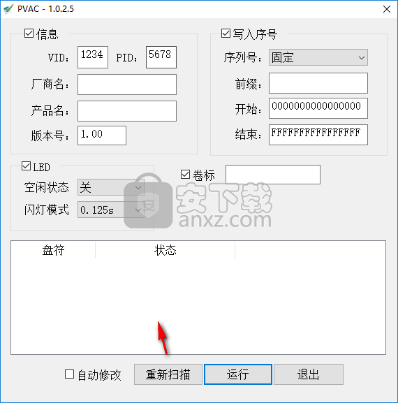 U盘信息修改工具(PVAC)
