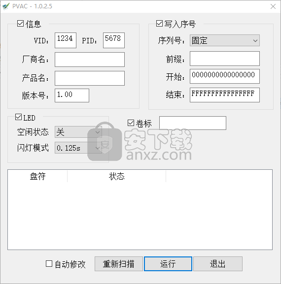 U盘信息修改工具(PVAC)