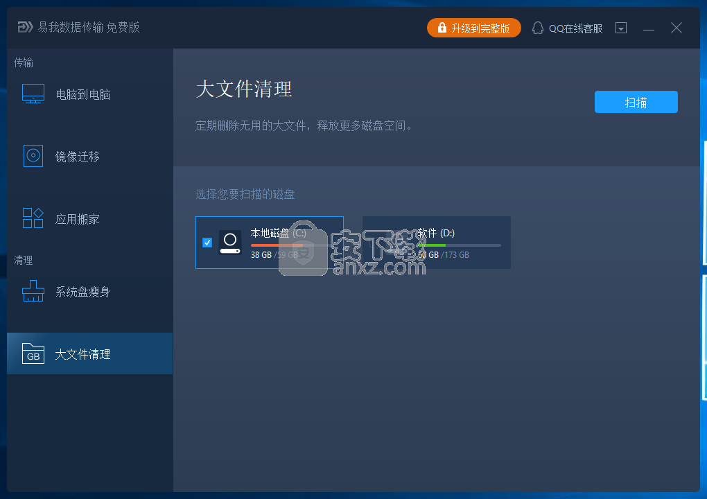 易我数据传输