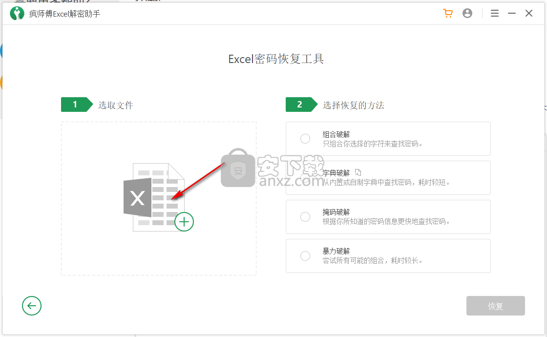 疯师傅Excel解密助手