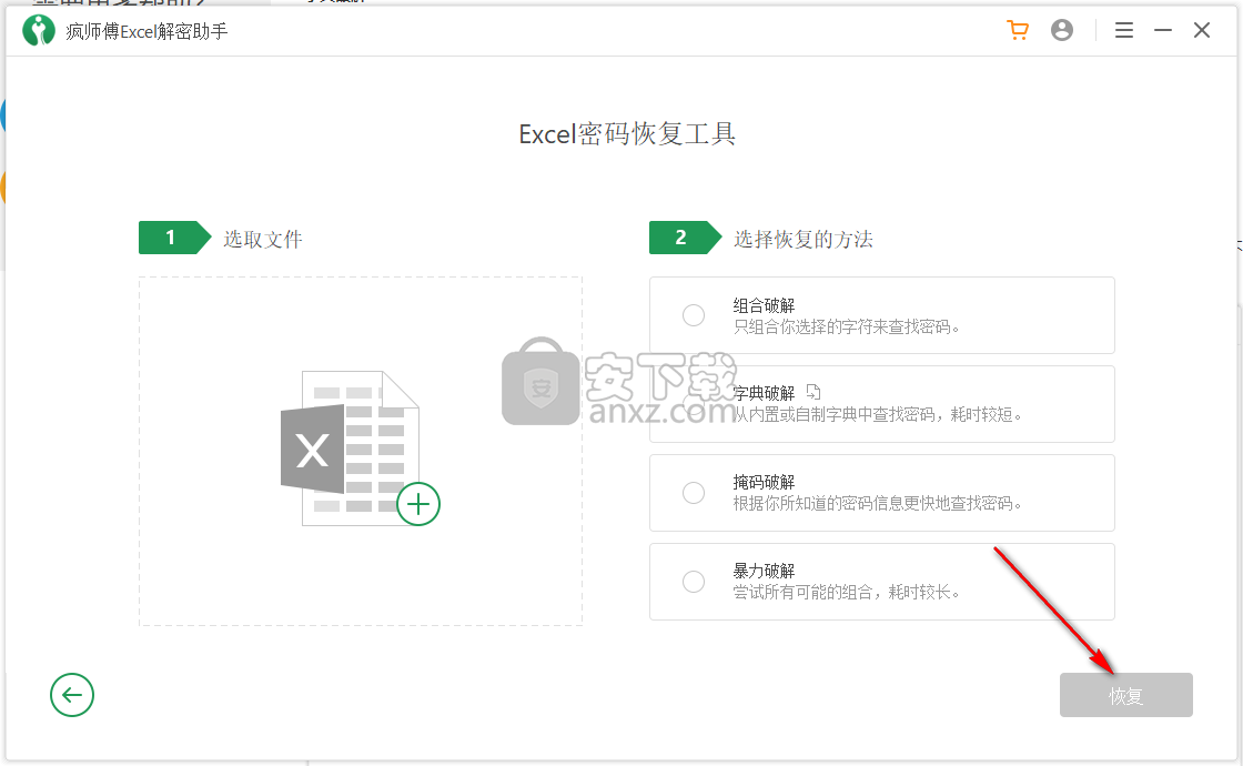 疯师傅Excel解密助手