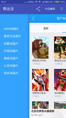 熊出没