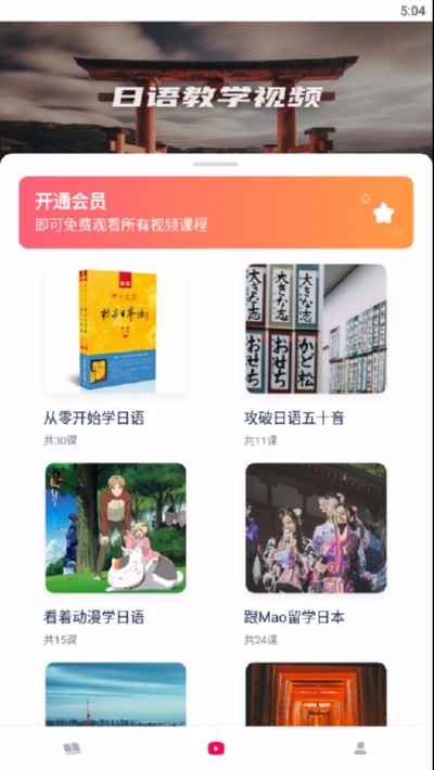 日语自学