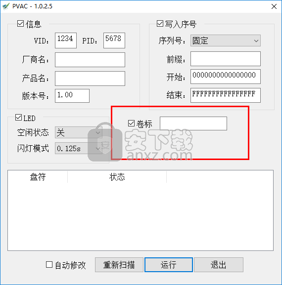 U盘信息修改工具(PVAC)