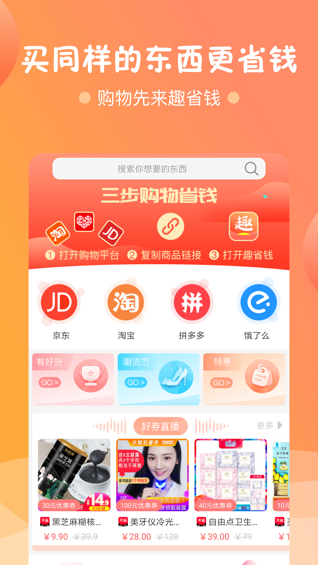 趣省钱广州开发一个商城app