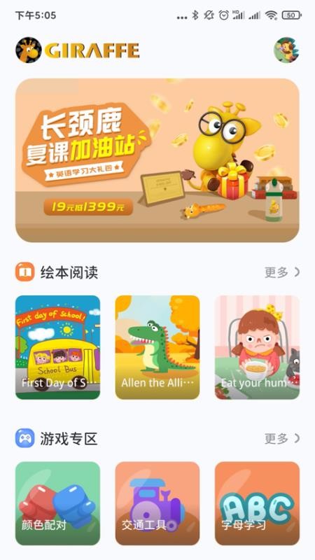小鹿玩英语九江app开发案例