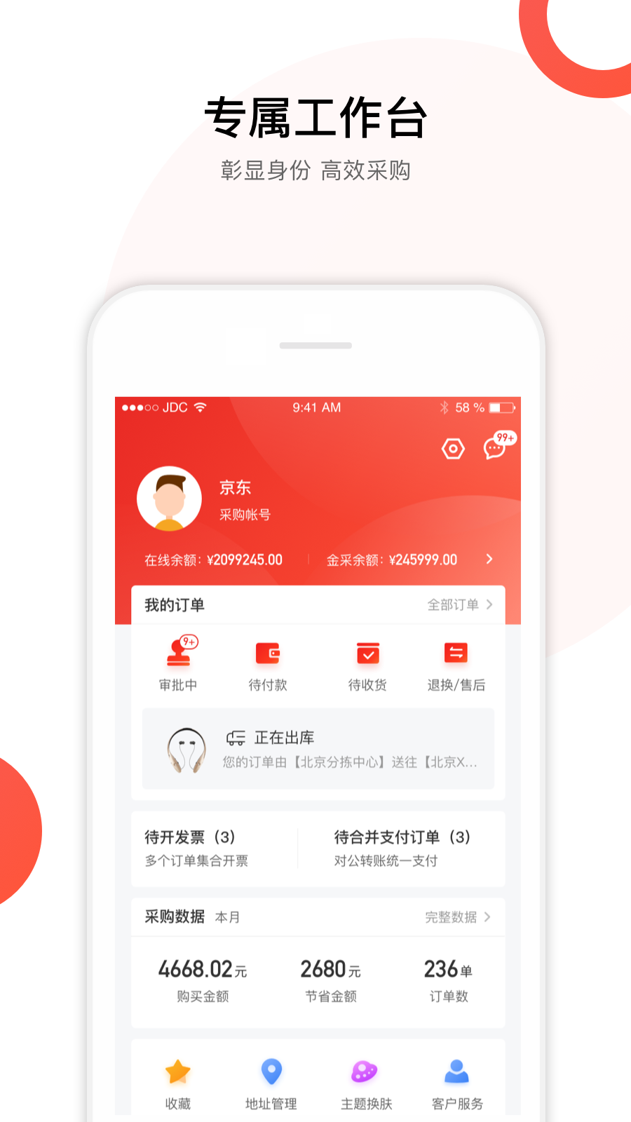 京东慧采临沂app如何开发