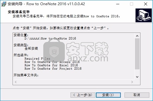 Row to OneNote(表格行笔记管理工具)