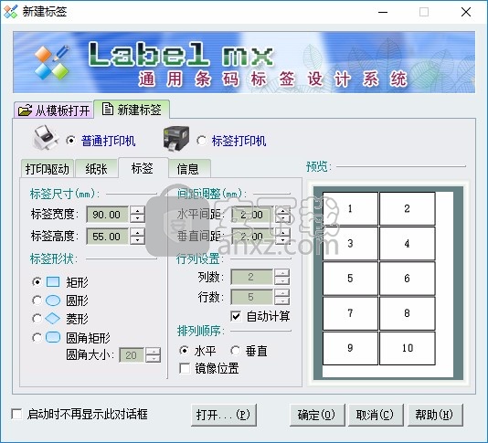 label mx(通用条码标签设计系统)