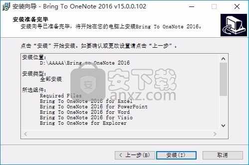 Bring to OneNote(数字笔记添加工具)