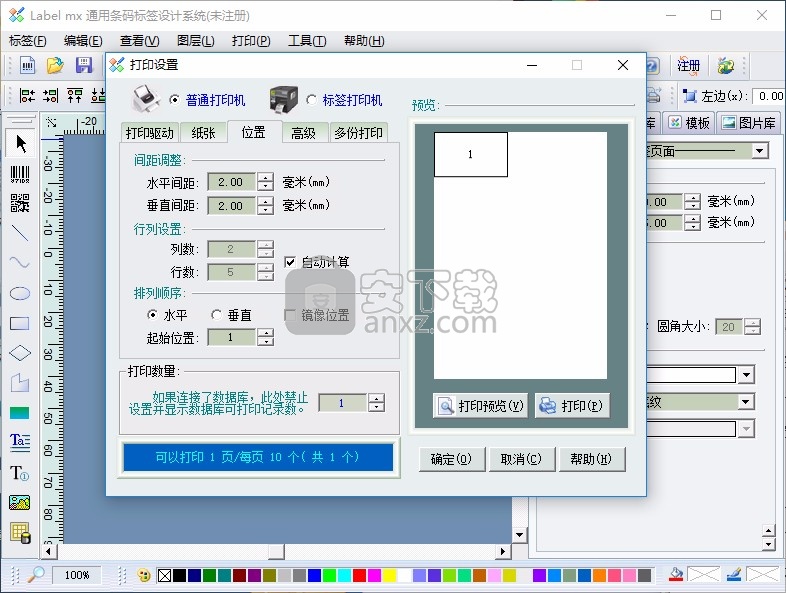 label mx(通用条码标签设计系统)