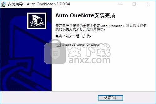 Auto OneNote(文件自动监视插件)