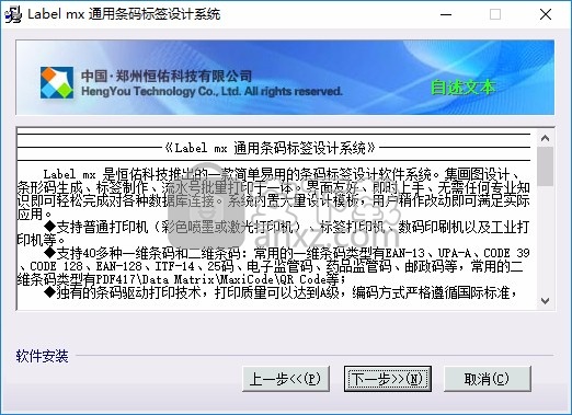 label mx(通用条码标签设计系统)