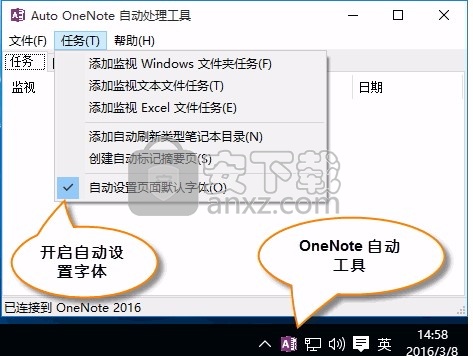 Auto OneNote(文件自动监视插件)