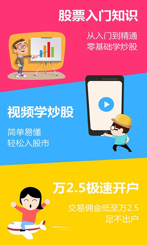 股票入门厦门app开发好公司