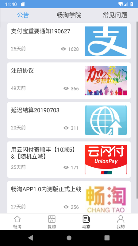畅淘江西什么是app