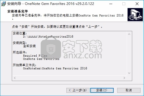 Gem Favorites for OneNote(数字笔记珍宝插件)