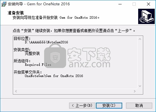 Gem for OneNote(多功能办公插件)