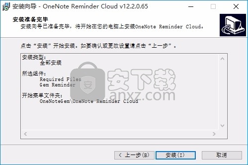 OneNote Reminder(桌面提醒工具)