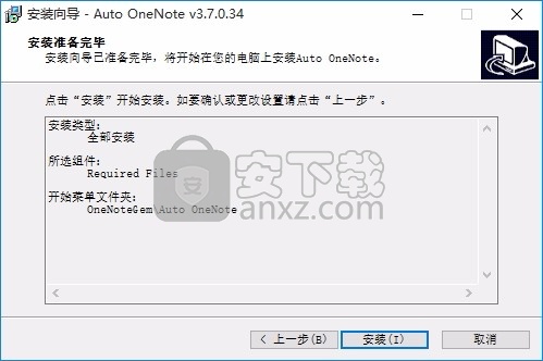 Auto OneNote(文件自动监视插件)