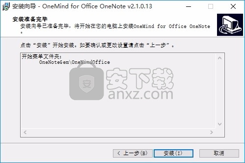 OneMind for OneNote(思维一图插件)