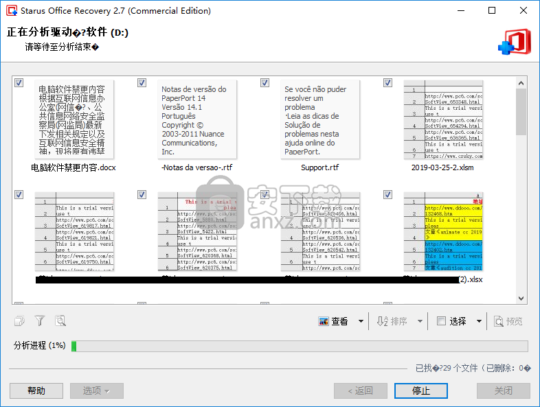 Starus Office Recovery(office文档恢复软件)