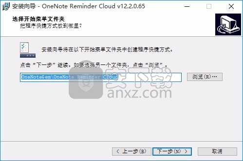 OneNote Reminder(桌面提醒工具)