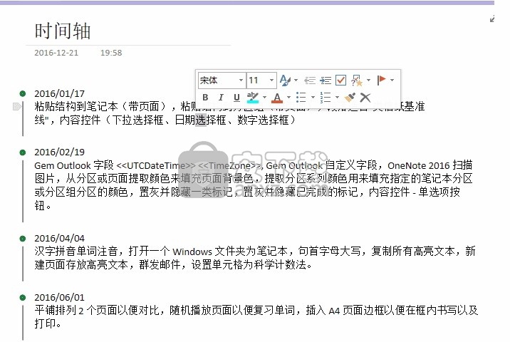 Mind Map for OneNote(数字笔记思维导图插件)