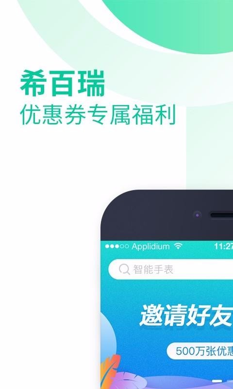 希百瑞重庆快速开发手机app