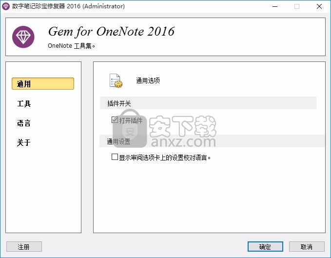 Gem for OneNote(多功能办公插件)