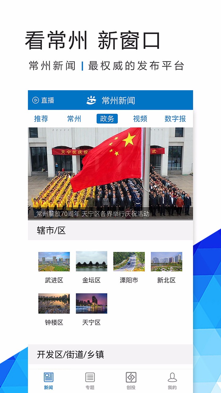 常州网