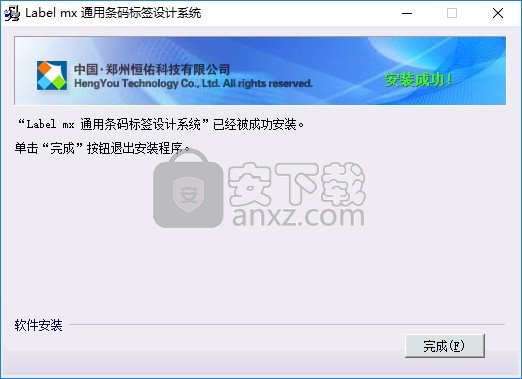 label mx(通用条码标签设计系统)