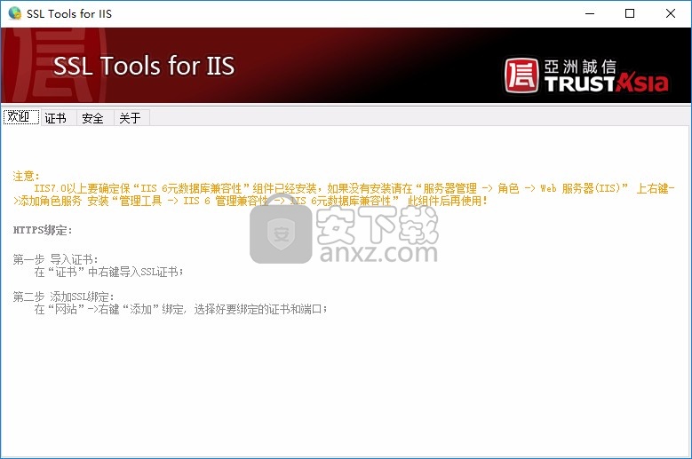 ssltools工具 for IIS