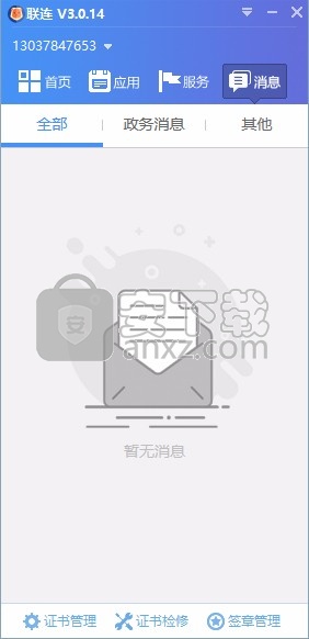 汇信联连客户端