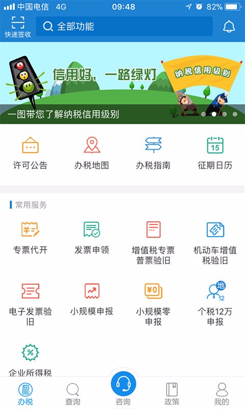 手机办税