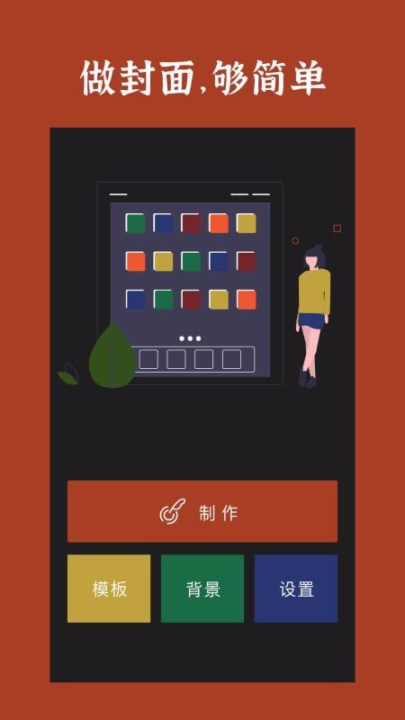 封面制作北京移动开发app