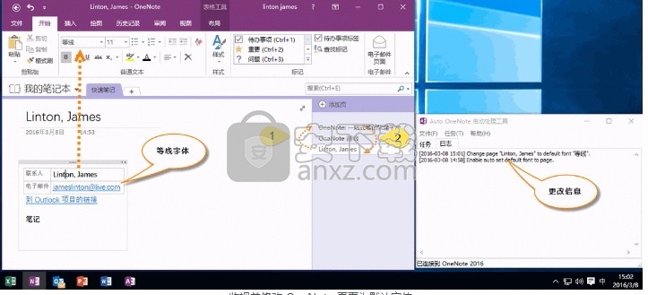 Auto OneNote(文件自动监视插件)