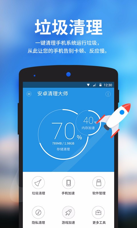 安卓清理大师(2)