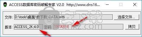 Access数据库密码专家