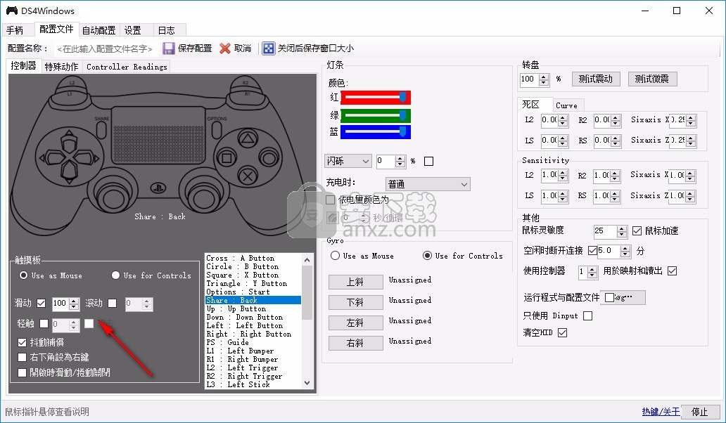 ds4windows下载(手柄配置软件)