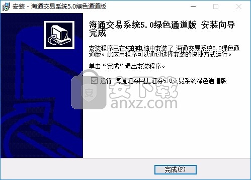 海通交易系统(海通委托5.0绿色通道版)下载