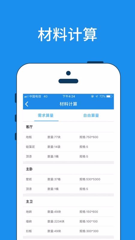 美家量房松原开发一款app需要什么
