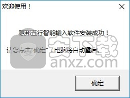 惠邦五行码输入法