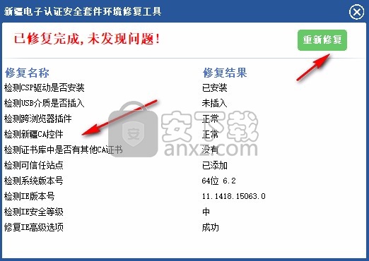 新疆数字证书安全套件