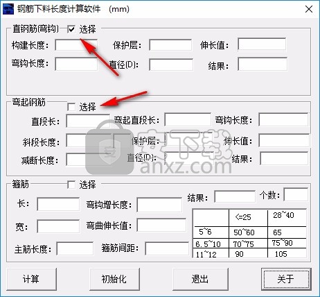 钢筋下料长度计算器