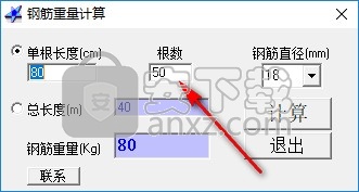 钢筋重量计算软件