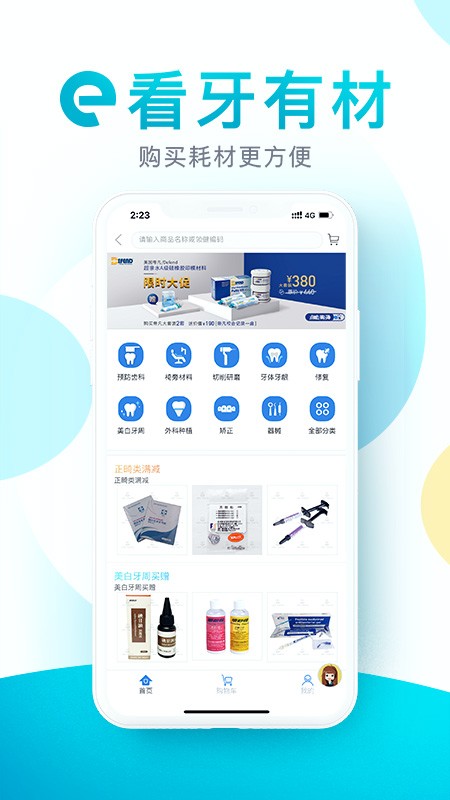 e看牙厦门一键开发app