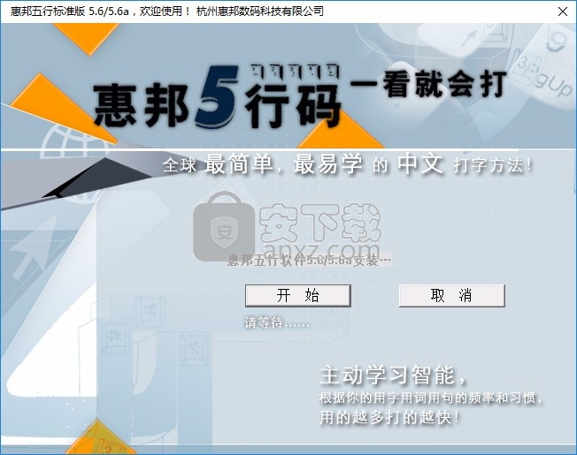 惠邦五行码输入法